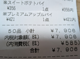 シャトレーゼのレシート。50品合計7,906円。