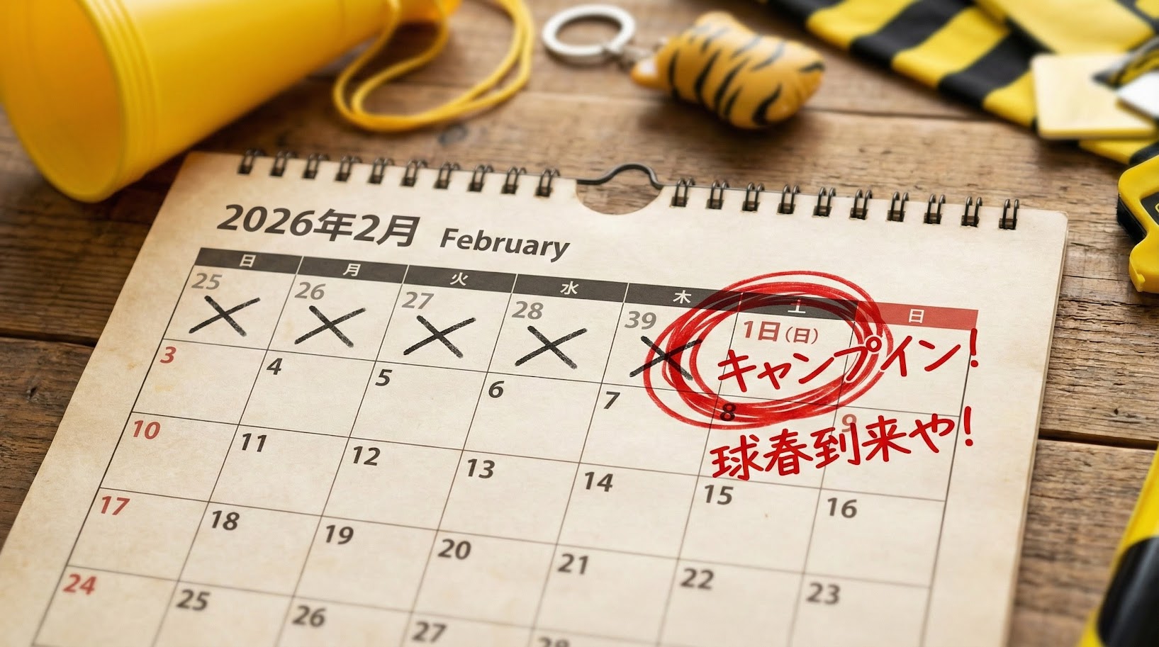 2026年2月1日の日付に赤いマジックで大きな丸と「キャンプイン！」の文字が書かれたカレンダー。春季キャンプ開始のワクワク感を表現したアイキャッチ画像。