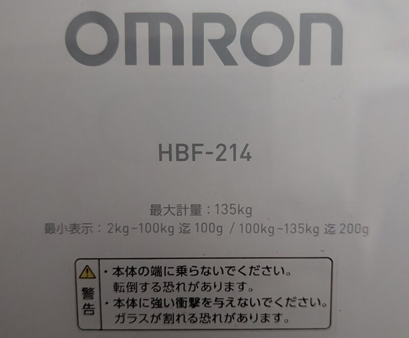 10年以上愛用しているオムロンの体重体組成計HBF-214のロゴとスペック表示部分