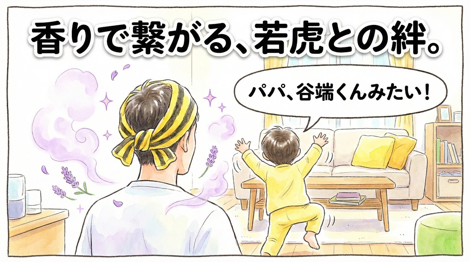 谷端選手の真似をしてバスソルトを楽しむ親子の温かい日常を描いた水彩一コマ漫画。（※フィクションです）