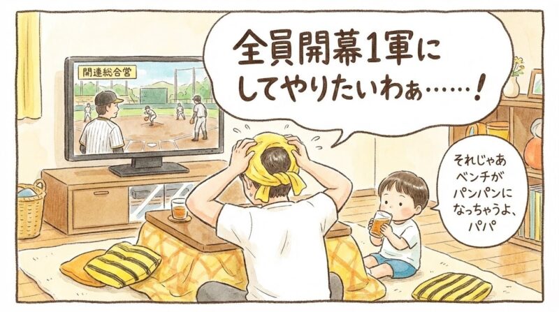 テレビでキャンプ中継を見ながら、全投手を1軍に上げたいと悶絶するお父さんと、それを冷静になだめる子供の温かい後ろ姿を描いた一コマ漫画。（※フィクションです）