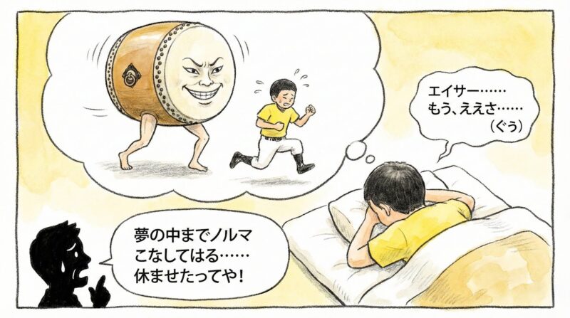 夢の中で巨大な和太鼓に追いかけられ、寝言で「もうええさ」と呟くほど疲れ切ったルーキーの姿と、それを見て休ませてあげたいと願うファンの姿を描いた、シュールでコミカルな水彩一コマ漫画。（※フィクションです）