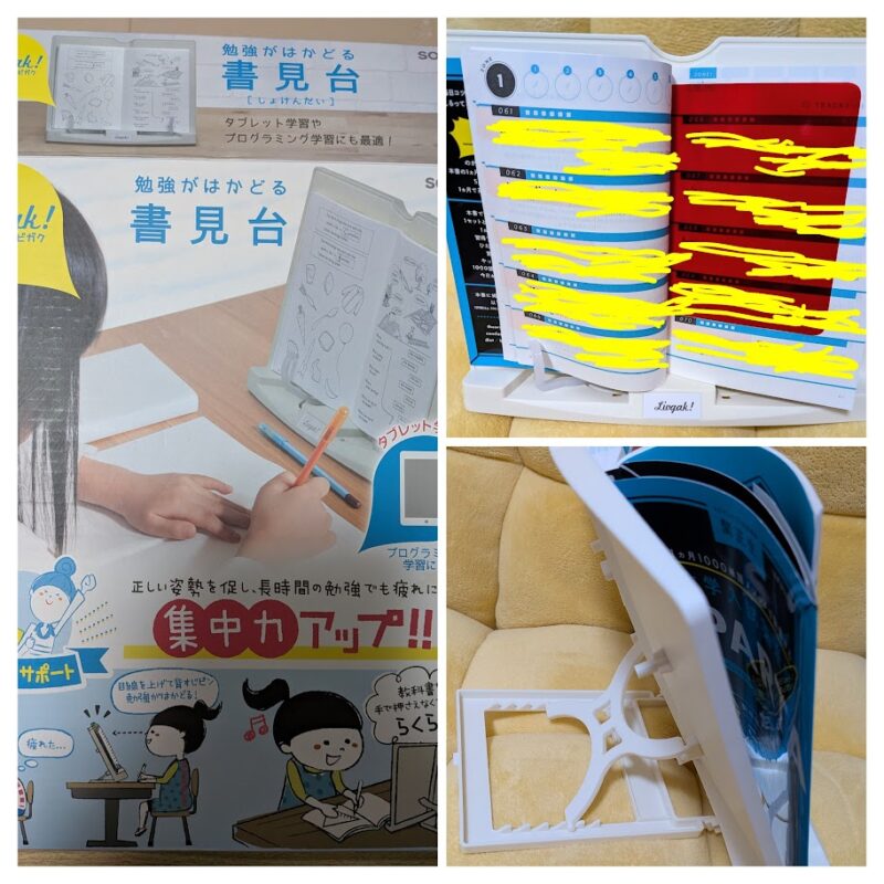 ソニックの書見台「リビガク」のパッケージ、英検2級単語帳をセットした使用例、側面からの角度調整機能の3枚をまとめたコラージュ画像。