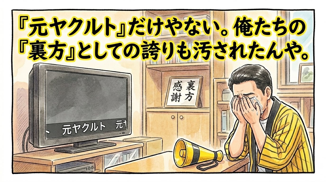 元ヤクルトだけやない。俺たちの裏方としての誇りも汚されたんや。」という文字が入った、悲しむタイガースファンのお父ちゃんの1コマ漫画。実在のロゴはなし。16:9。（※フィクションです）