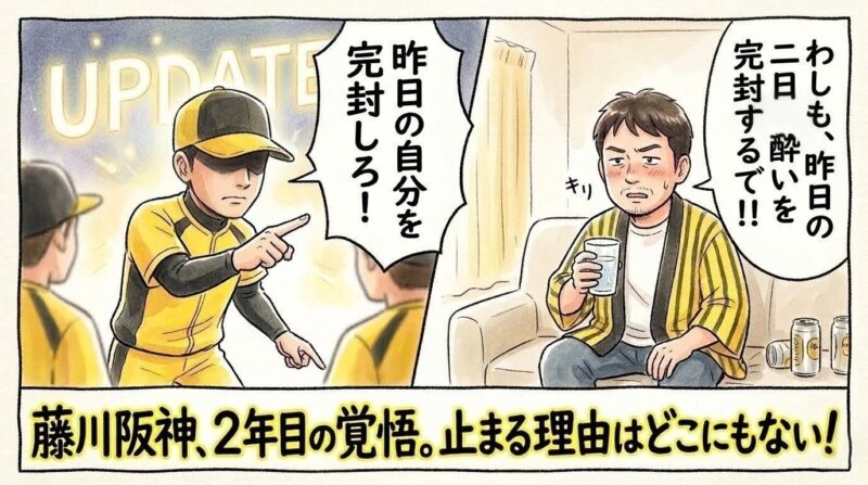 選手に熱血指導をする藤川監督と、自分を鼓舞するお父さんの1コマ漫画。（※フィクションです、ロゴなし）