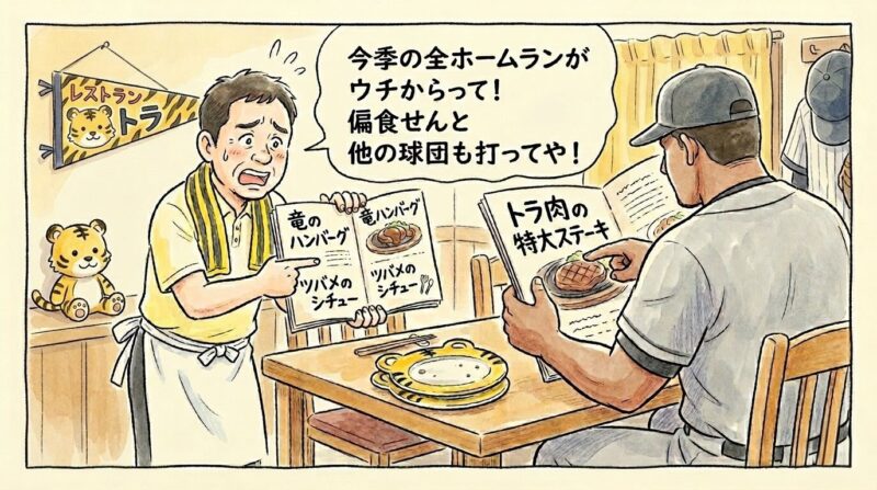 「偏食せんと他の球団も打ってや！」というセリフ。レストランで虎肉料理ばかり注文する選手に、竜や燕の料理を勧めて困るお父ちゃんの1コマ漫画。温かい水彩・色鉛筆風。16:9。ロゴなし。