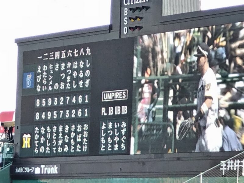 ひらがな表記のスターティングメンバーが並ぶ、満員の甲子園球場の電光掲示板。
