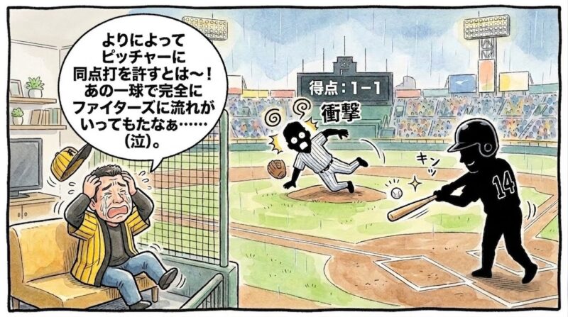 雨の甲子園で涼しい顔をしてレフト前へ同点タイムリーを放つ相手投手のシルエットと、それを見て同時に白目を剥いて頭からひっくり返る大竹耕太郎投手と坂本誠志郎選手のシルエット。それを見ながらスタンドで「そこへ投げたらあかん！」と頭を抱えてズッコケる黄色い法被姿のお父ちゃんを描いた、温かみのある水彩・色鉛筆風の一コマ漫画。16:9。ロゴなし。 

