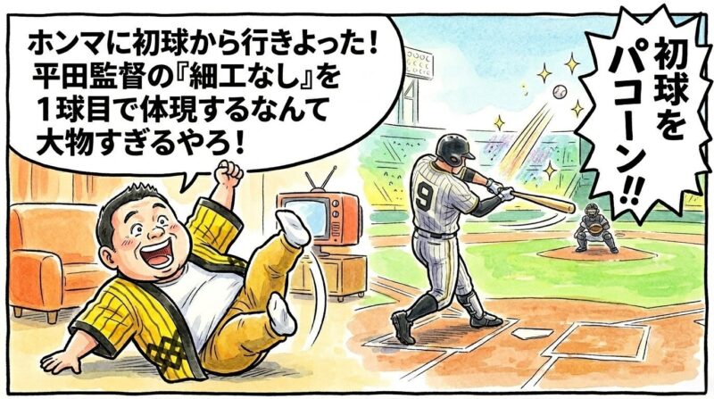 プロ初打席の初球を綺麗にセンター前ヒットにする若きスラッガーのシルエットと、それを見ながらリビングで「大物すぎるやろ！」と綺麗にひっくり返ってズッコケる黄色い法被姿のお父ちゃんを描いた、温かみのある水彩・色鉛筆風の一コマ漫画。16:9。 

