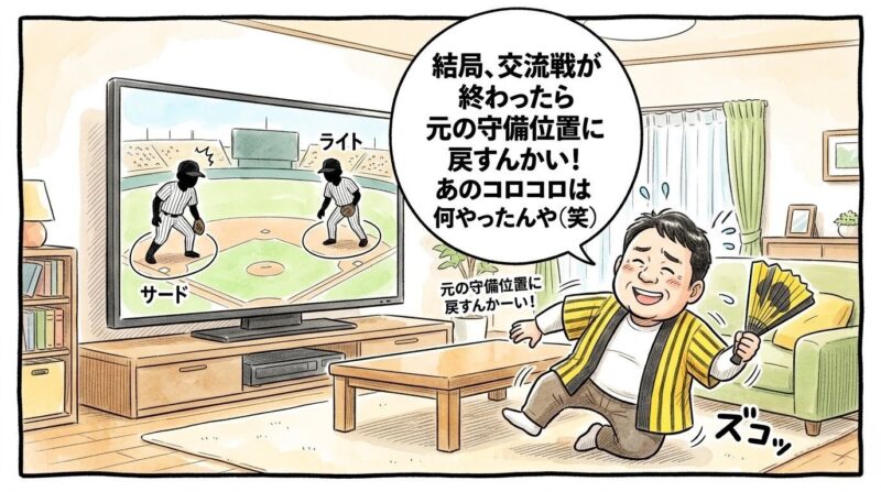 テレビに映る野球中継を見ながら、黄色と黒のストライプ柄の法被を着た恰幅の良いお父ちゃんが、コミカルにズッコケつつも少し安心したような笑顔を浮かべている姿を描いた温かみのある一コマ漫画。テレビ画面の中には野球場のグラウンドが映っており、サードとライトのポジションに立つ、ロゴなしの縦縞ユニフォームを着た選手たちのシルエットが描かれている。16:9。