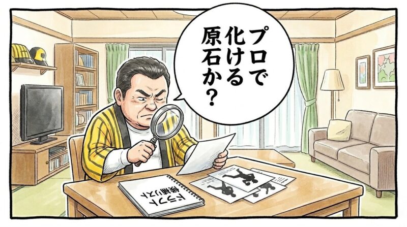 机の上に広げたドラフト候補のリストを、片手に持った大きな虫眼鏡で覗き込みながら、まるで宝石の鑑定士のような鋭い目つきで見極めようとしている、黄色と黒のストライプ柄の法被を着た恰幅の良いお父ちゃんを描いた、温かみのある手書き風の一コマ漫画。少し引いた構図のリビングルームが舞台。