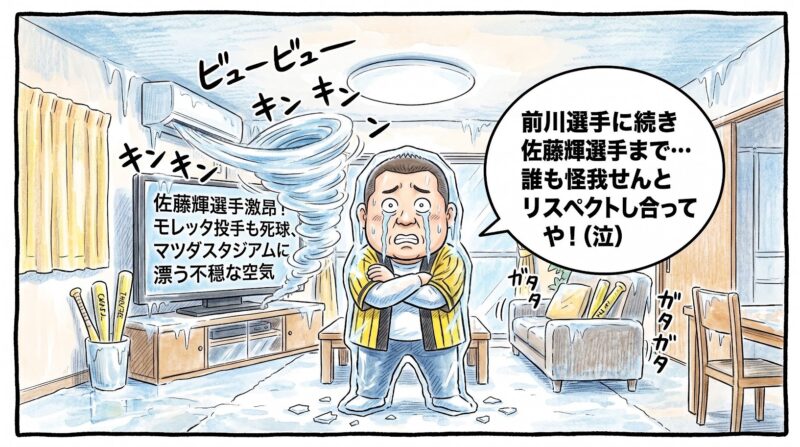 テレビの佐藤輝明選手激昂やモレッタ投手の死球ニュースを前に、リビングで直立不動の姿勢のまま、度重なる死球禍へのやるせなさで全身がカチコチに凍りつき、目から流れた涙も凍って氷の涙(つらら)となっているお父ちゃんを描いた手書き一コマ漫画。