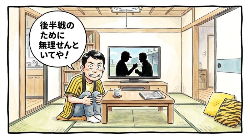 森下翔太選手の途中交代に、テレビの前で身を乗り出しながら「後半戦のために無理せんといてや!」とハラハラ顔で心配するお父ちゃんの一コマ漫画。水彩と色鉛筆の温かい質感の引きの構図。16:9。