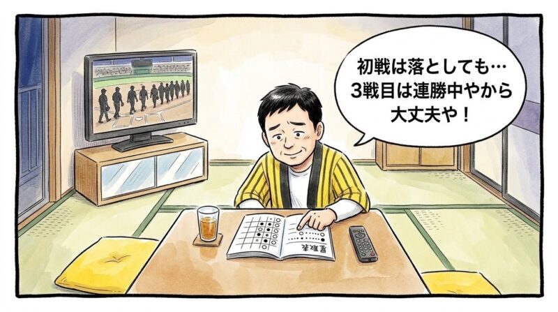 初戦の逆転負けにガックリと肩を落としながらも、手元の星取表ノートを開いて「でも3戦目は連勝中やから大丈夫！」と必死に自分をポジティブに言い聞かせるお父ちゃんの一コマ漫画。水彩と色鉛筆の手書き風イラスト。16:9。