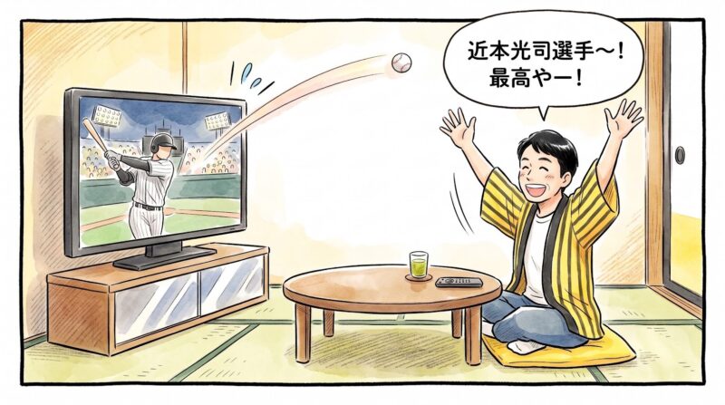 6回裏に近本光司選手が放った美しいアーチの今季1号ソロホームランがテレビに映り、茶の間で両手を大きく上げて「近本光司選手〜！最高やー！」とバンザイしながら飛び上がって喜ぶお父ちゃんの一コマ漫画。水彩と色鉛筆の手書き風イラスト。16:9。