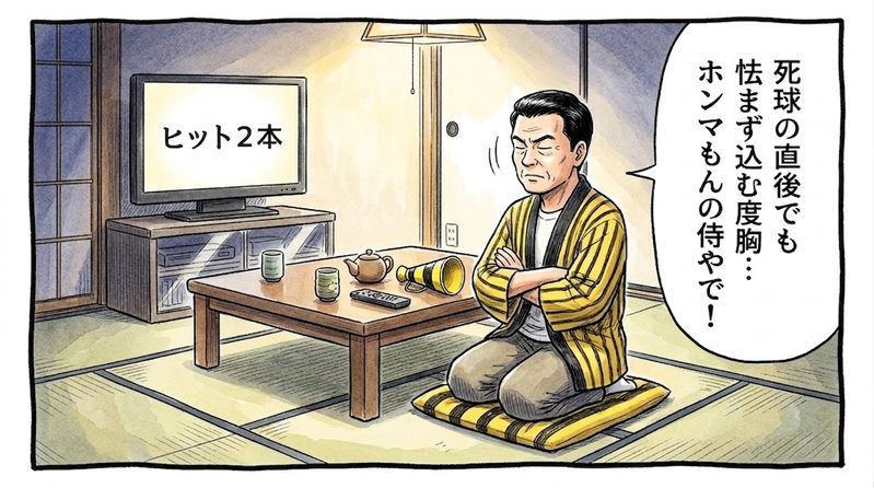夜の茶の間で、テレビ画面に映る内角球を恐れず踏み込んで痛烈なヒットを放つ打者のシルエットを見つめながら、畳の上で正座をして深く頷き「死球の直後でも怯まず踏み込む度胸…ホンマもんの侍やで!」と感銘を受ける黄色と黒の法被姿のお父ちゃんを描いた一コマ漫画。水彩と色鉛筆の手書き風イラスト。16:9。
