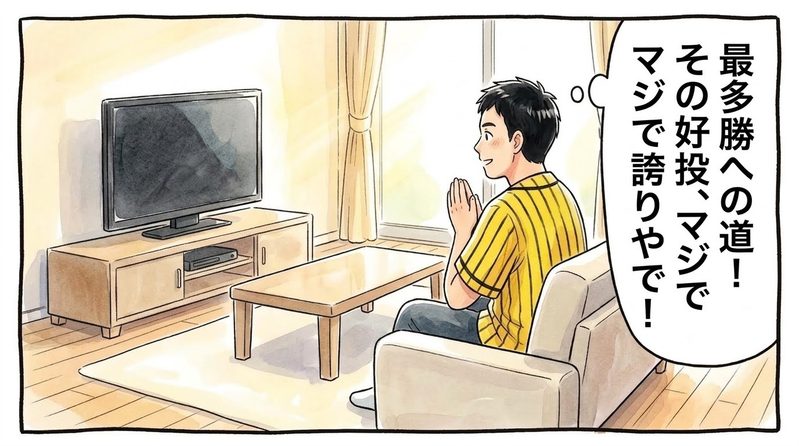 明るいリビングで、ソファに座り、以前提供された黄色と黒のストライプの法被を着たお父ちゃんが、テレビ画面に映る笑顔の投手のシルエットに向かって両手を合わせて拝み、「最多勝への道！その好投、マジで誇りやで！」と敬意と願いを込めて祈っている一コマ漫画。水彩と色鉛筆の手書き風イラスト。16:9。