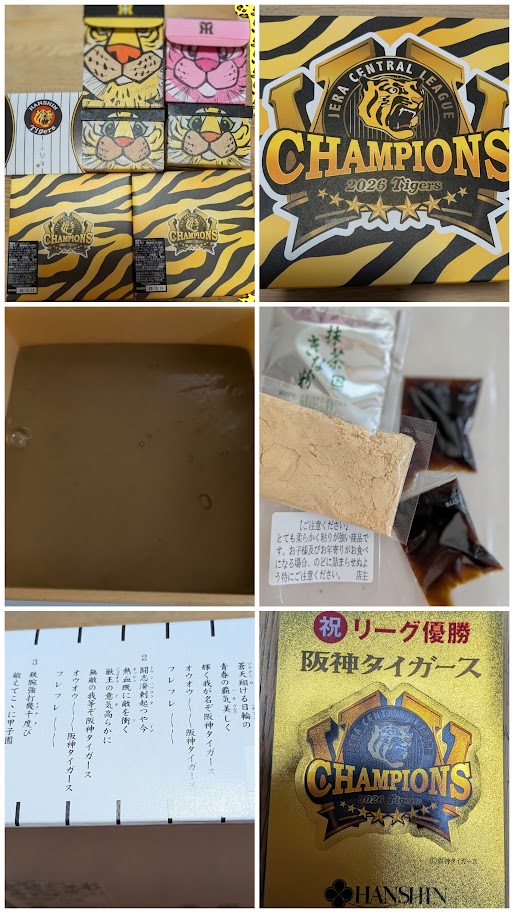 阪神タイガース2026年アレンパ優勝記念のクラブハリエのバームクーヘン、弾力のあるわらび餅、六甲おろしの箱のコラージュ画像