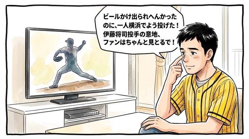 明るいリビングで、「ビールかけ出られへんかったのに、一人横浜でよう投げた!伊藤将司投手の意地、ファンはちゃんと見とるで!」と目頭を押さえながらしみじみとテレビを見つめる黄色と黒の法被姿のお父ちゃんを描いた一コマ漫画。ミディアムショットの構図。16:9。