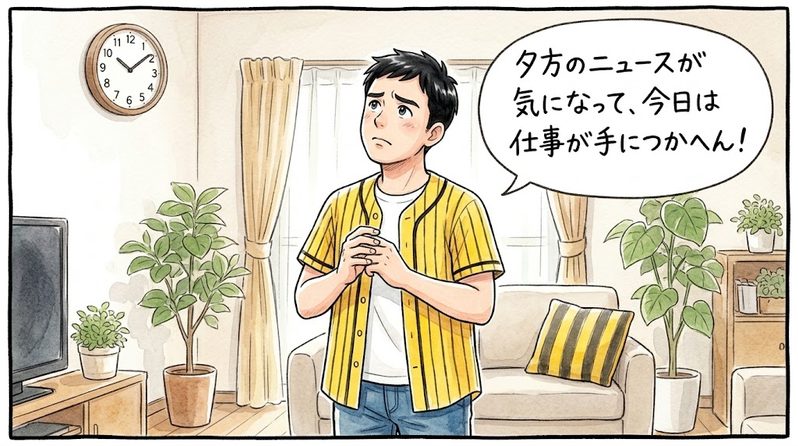 明るいリビングで壁の時計を気にしながら「夕方のニュースが気になって、今日は仕事が手につかへん!」とソワソワして落ち着かない様子の黄色と黒の法被姿のお父ちゃんを描いた一コマ漫画。ミディアムショットの構図。16:9。